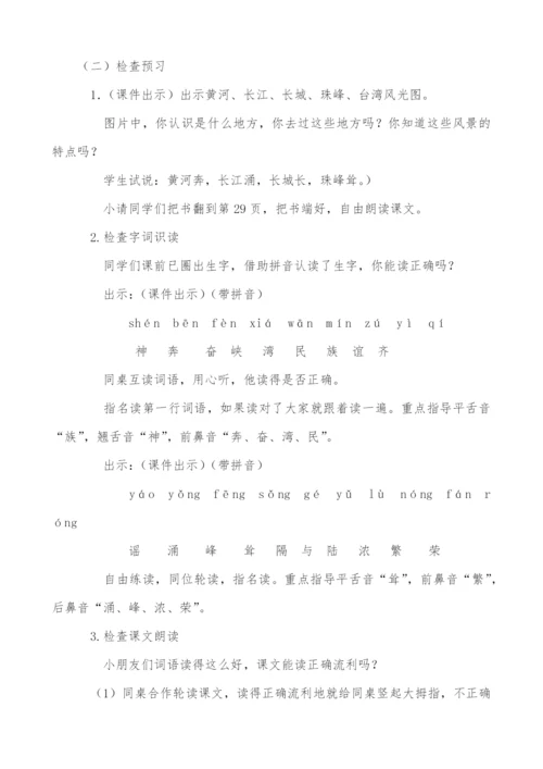 人教版-部编版语文二年级下册识字1《神州谣》第一课时教学设计-(冯欣荣).docx