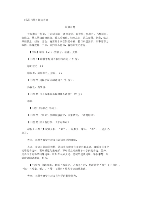 农妇与鹜阅读答案