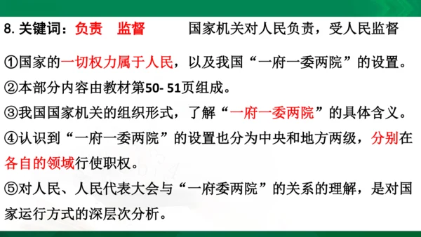道法6上3单知识框架+知识梳理+习题训练