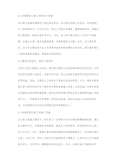 公路工程变更及其造价控制思路分析.docx