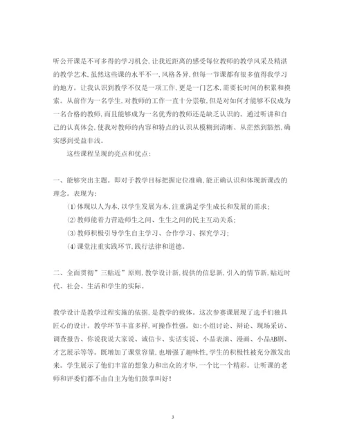 精编教师听课心得体会范文2.docx