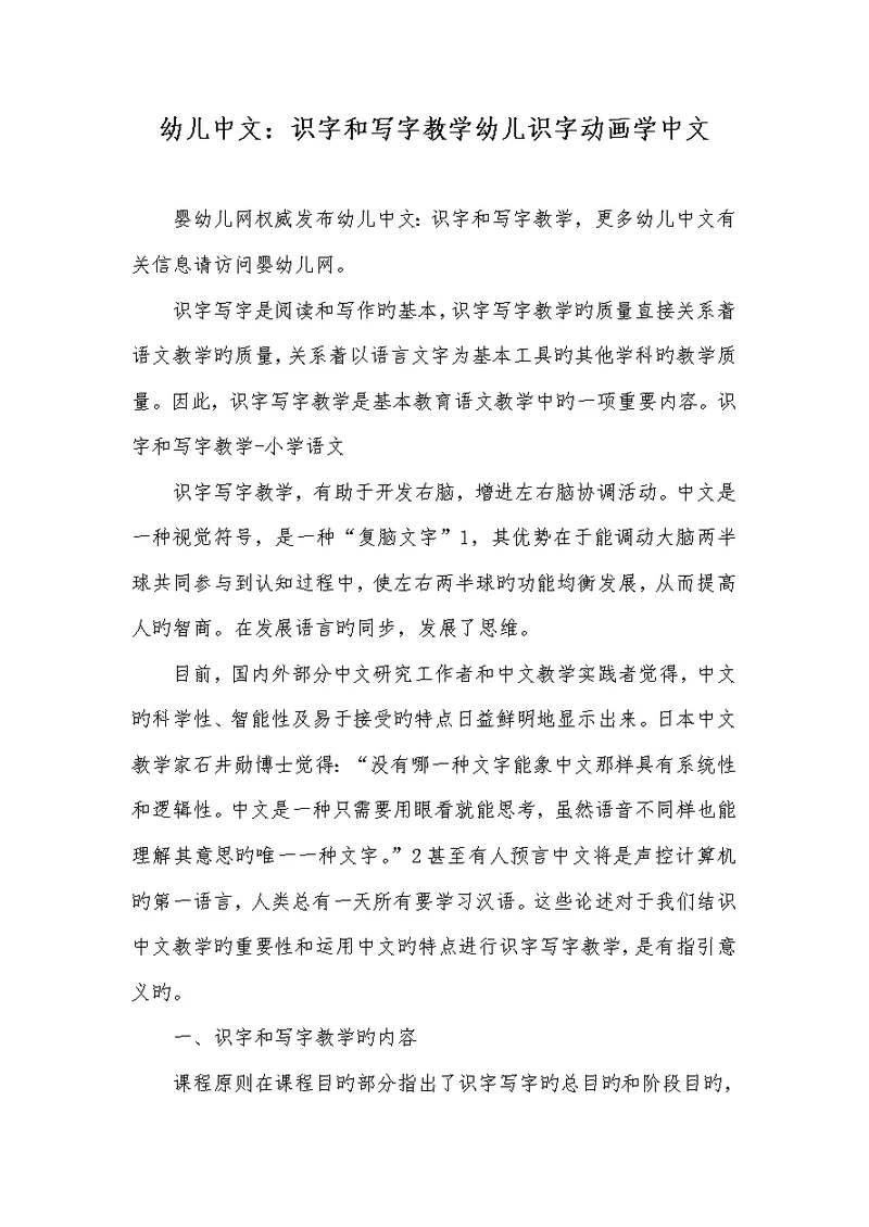 2022年幼儿汉字：识字和写字教学幼儿识字动画学汉字