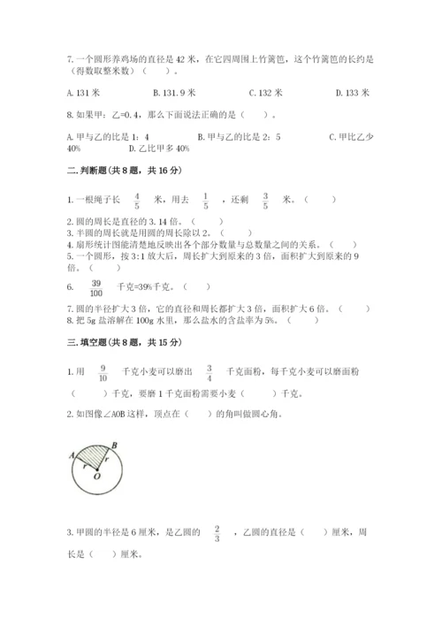 六年级上册数学期末测试卷含答案【培优a卷】.docx