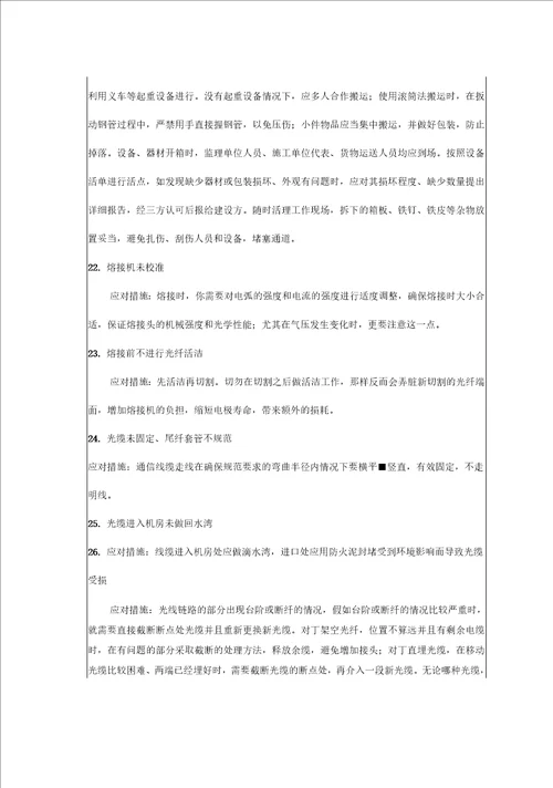 通信施工可能出现的质量问题及应对方法