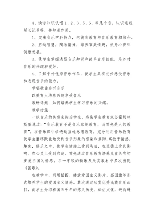 一年级劳动教学工作计划(十四篇).docx