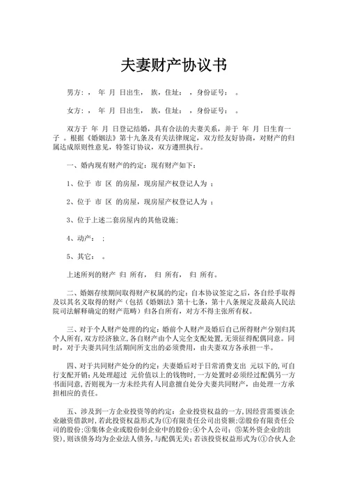 财产协议书