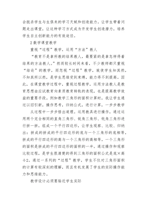 初中数学如何把握教学进度.docx