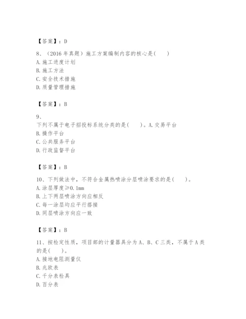 2024年一级建造师之一建机电工程实务题库含答案（b卷）.docx