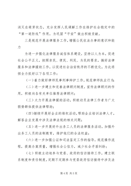 司法局公证处半年工作汇报2篇.docx