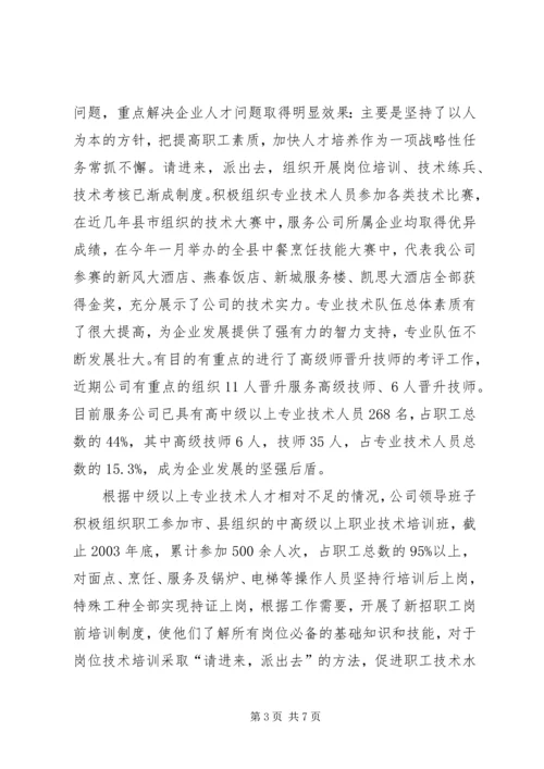 加强职工素质教育材料.docx