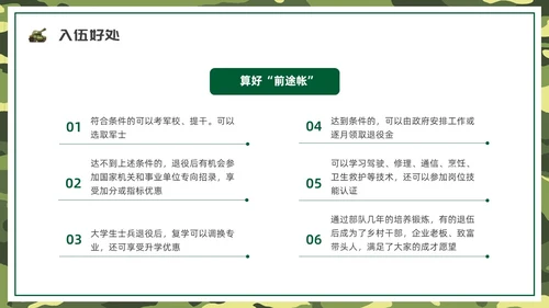绿色水彩卡通征兵宣传PPT课件宣传宣讲