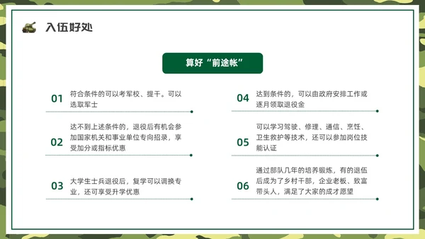 绿色水彩卡通征兵宣传PPT课件宣传宣讲