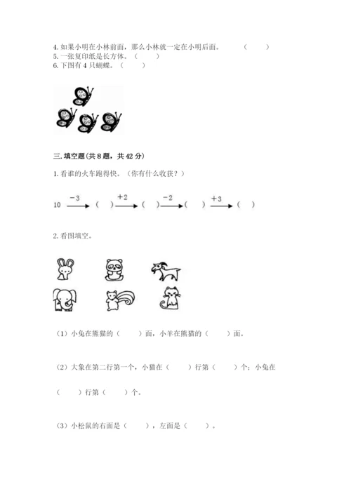 小学一年级上册数学期末测试卷含完整答案【夺冠系列】.docx