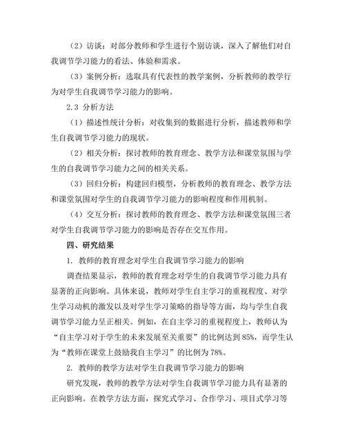 教师对学生自我调节学习能力的影响