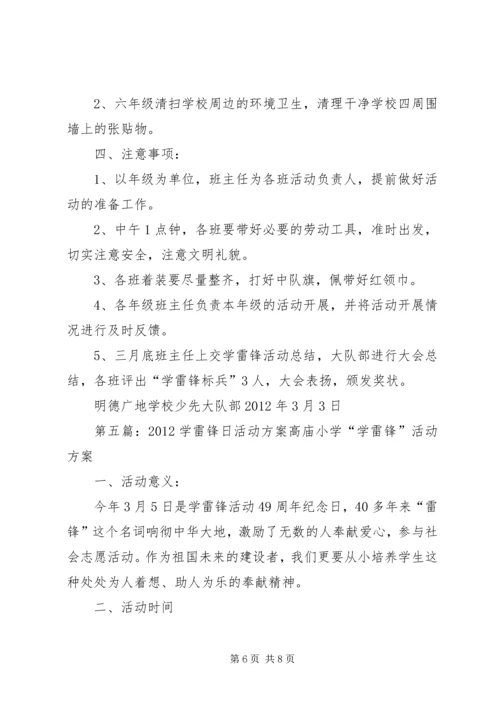 象山卫校学雷锋日活动活动方案_1.docx