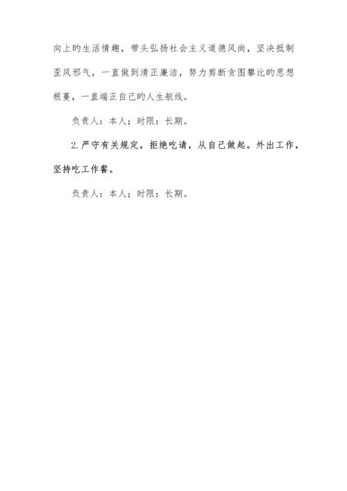 个人整改措施.docx