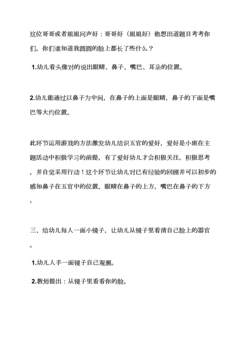 认识五官小班教案.docx