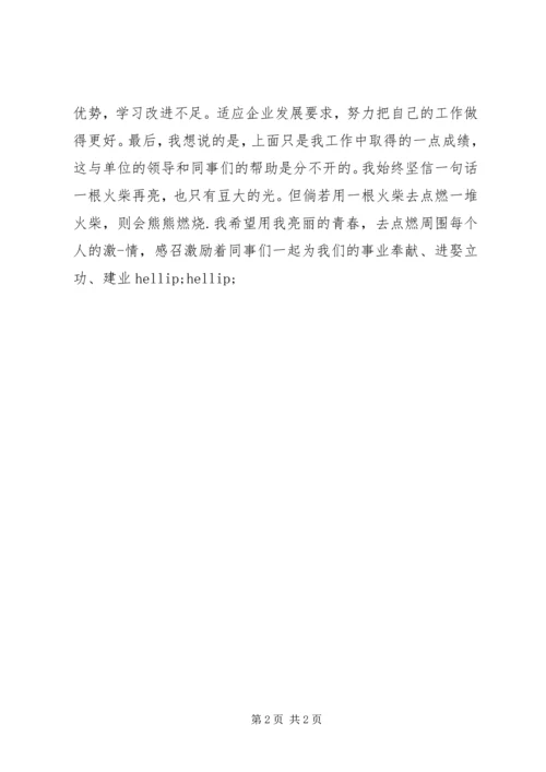 公务员单位工作的鉴定 (2).docx