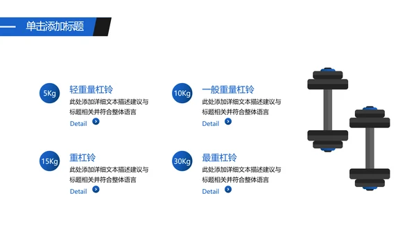 2021创意健身房健身运动会所宣传PPT模板