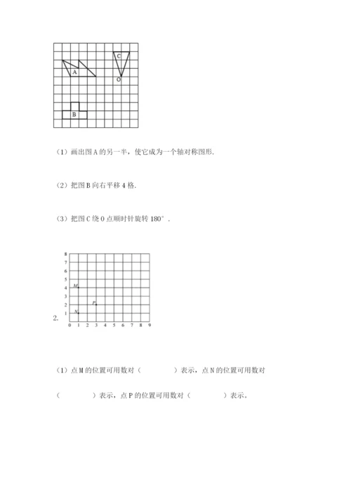 人教版数学五年级下册期末测试卷精品【巩固】.docx