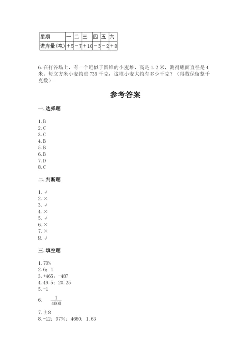 北京版六年级下册数学期末测试卷附参考答案（预热题）.docx