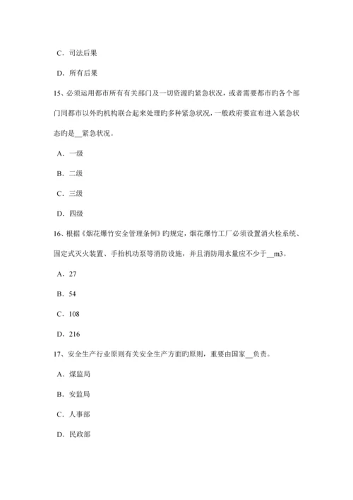2023年山西省安全工程师安全生产法线路截断阀考试试卷新编.docx