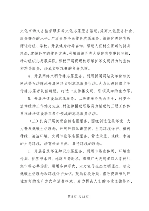 乡镇学雷锋志愿服务队活动方案.docx