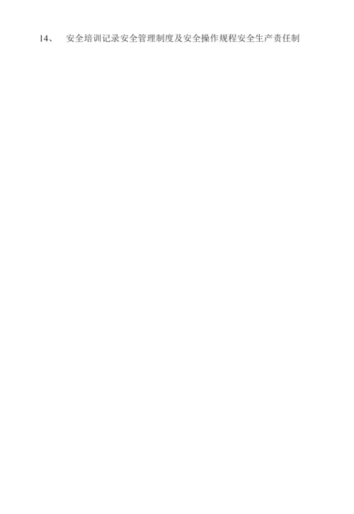 安全验收评价准备材料.docx