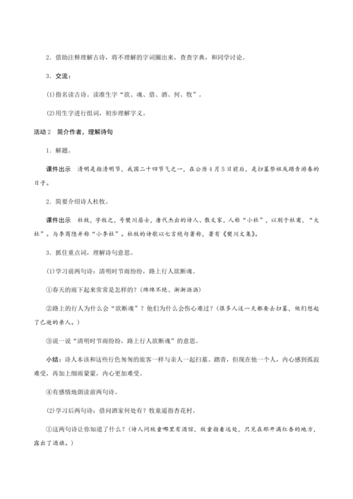 9《古诗三首》（创新教案+课堂活动卡+课前预学案）