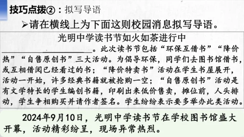 八年级语文上册第一单元任务三 新闻写作 课件
