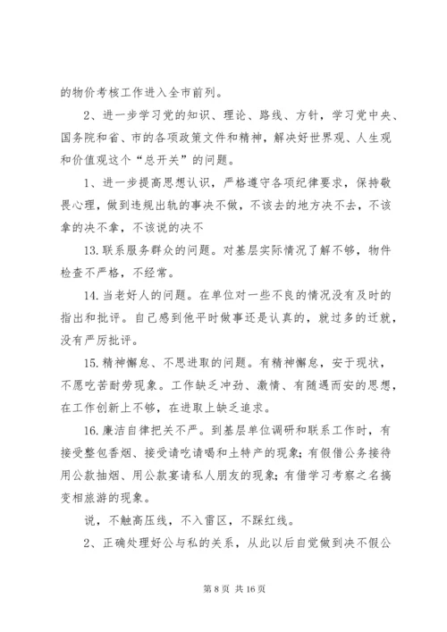 党员问题清单、整改清单.docx