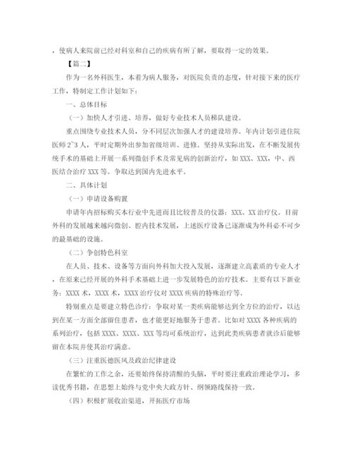 精编之外科医生个人工作计划范文.docx