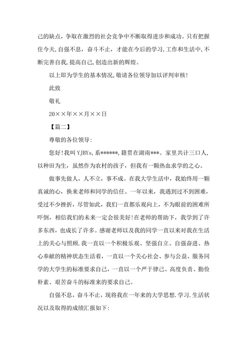 小学奖学金申请书800字范文