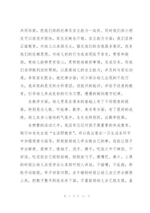 幼儿园保教工作总结范文.docx
