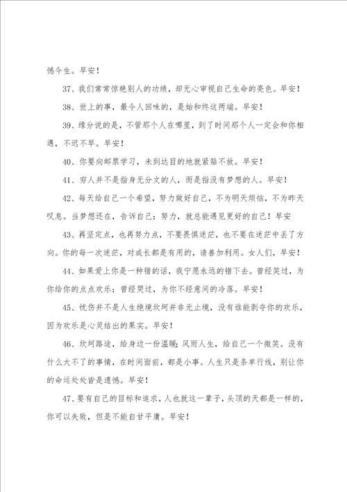 简短的每日一签早安心语朋友圈集锦55句朋友圈早安心语正能量