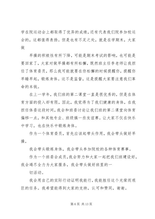 卫生委员就职讲话材料.docx