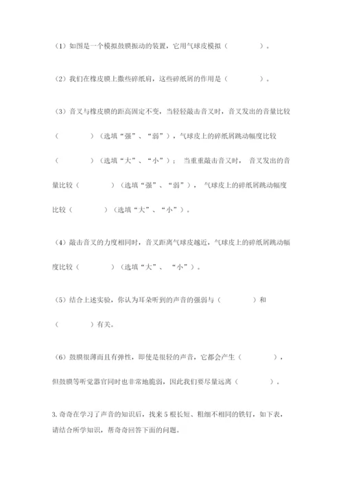 教科版科学四年级上册第一单元声音测试卷附完整答案（网校专用）.docx