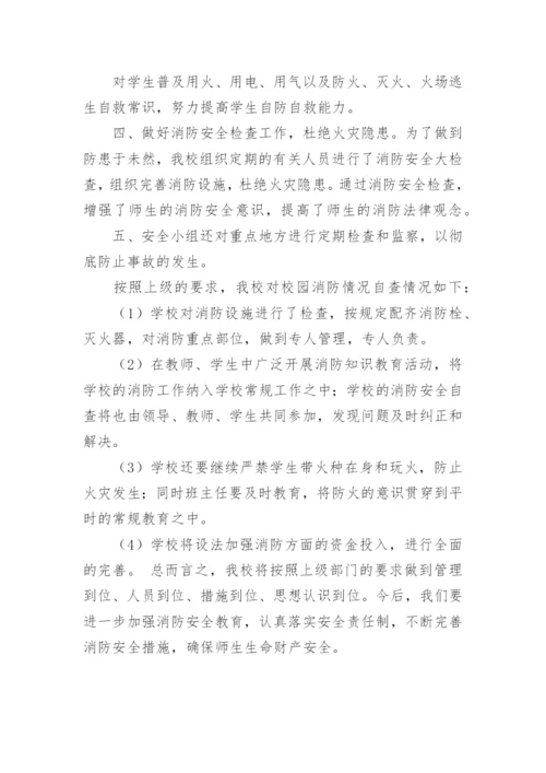 安全自查报告 医疗安全自查报告.docx