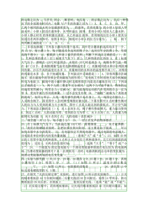 2014西城区初三物理二模试题附答案.docx
