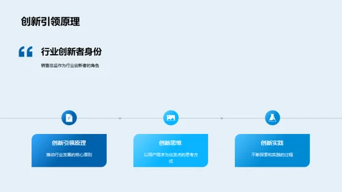 引领地产创新之旅