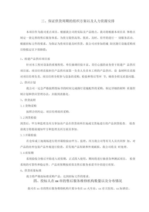路灯设施安装及售后服务方案.docx
