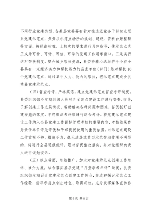关于实施“党建示范长廊工程”进一步加强农村基层组织建设的意见.docx