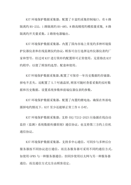 K环保数据采集器使用说明书.docx