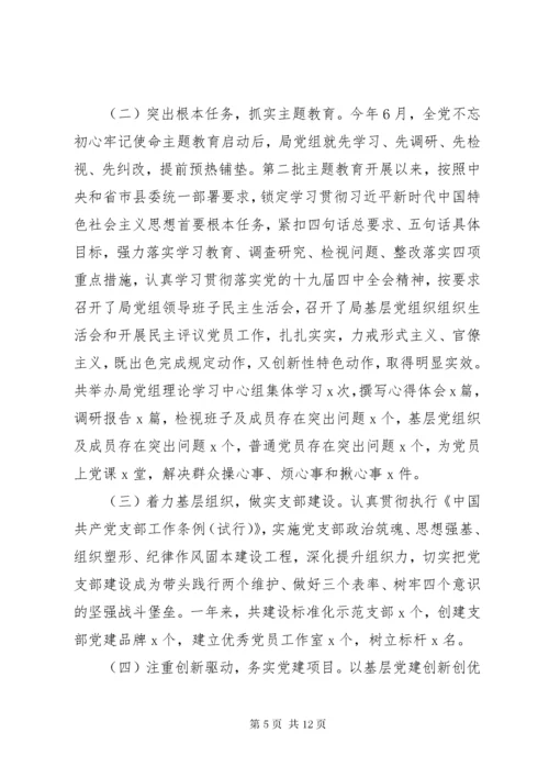 党支部书记年度述职报告3篇.docx