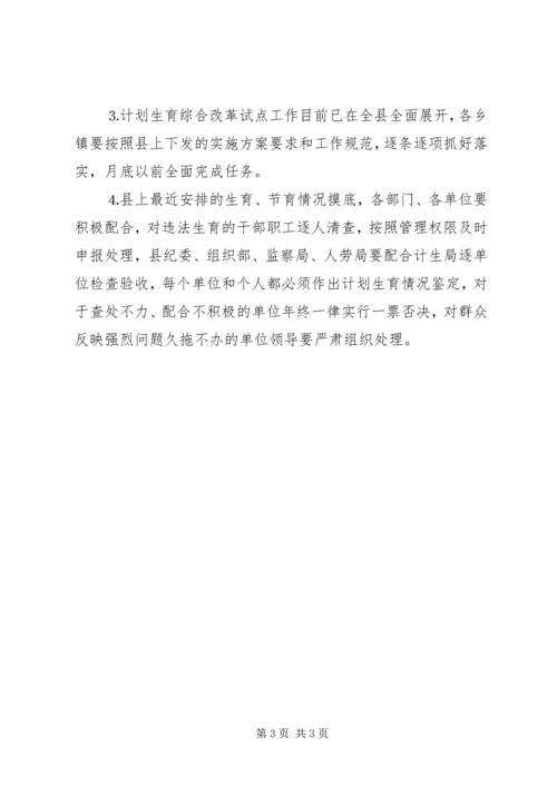 人口分析会议主持词.docx