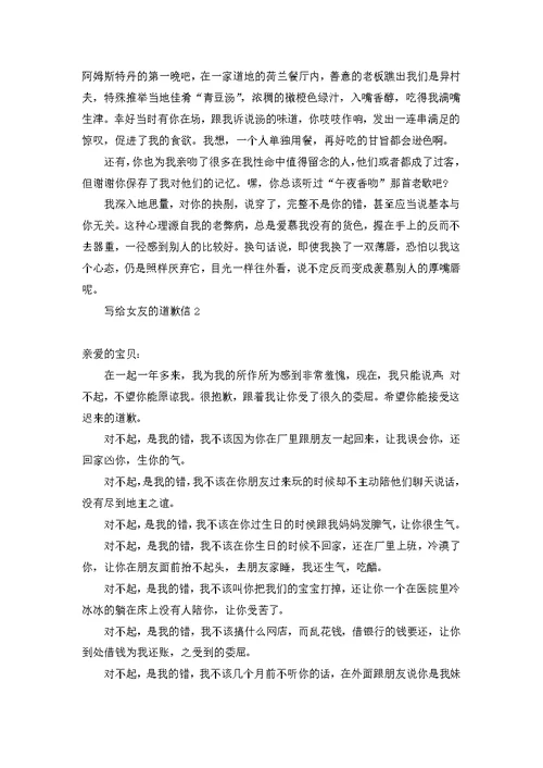 客户道歉信范文锦集八篇