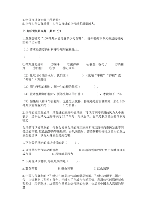 教科版三年级上册科学期末测试卷【预热题】.docx