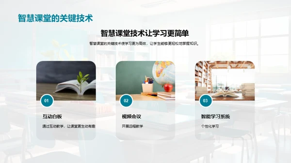智慧课堂探析