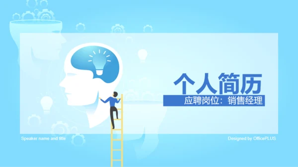 蓝色插画公司销售经理岗位竞聘述职PPT素材