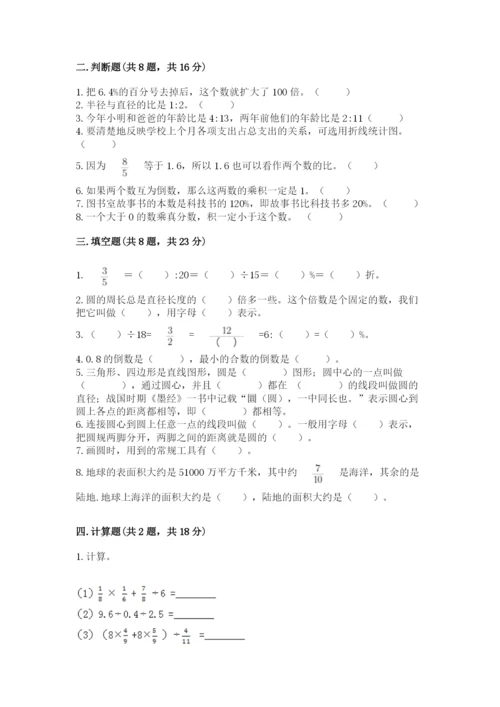 人教版六年级上册数学期末测试卷精品（能力提升）.docx